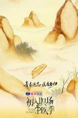 Traditional Chinese Medicine Season poster