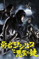 and the Key of the Evil Spirit poster