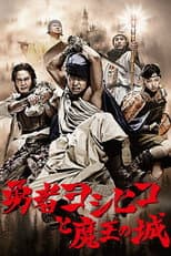 and the Devil King's Castle poster