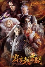 PILI ZHAO LING QUE:Into the Unknown poster