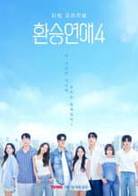 Season 4 poster