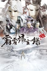 PILI JING XUAN LU:Pacifying the Fantastic Event II poster