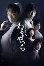 Miniseries poster