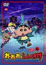 O-O-O-No Shinnosuke poster