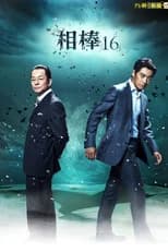 Season 16 poster