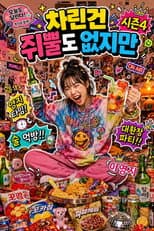 Season 4 poster