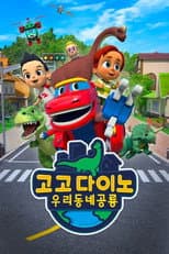 GoGo Dino Season 6: Neighbors 1 poster