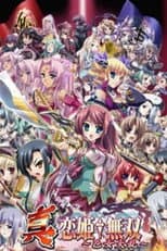 Shin Koihime Musou: Otome Tairan poster