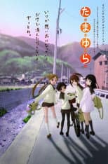 Tamayura: More Aggressive poster