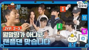 The Game Caterers X JYP EP. 2-3