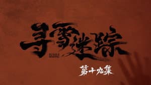 Episode 19