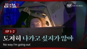 EP.1-2 ๐๐ฌ๐ญ ๐๐๐๐๐๐ CORTIS | When Do I Get to Escape? I Wanna Get Out Too