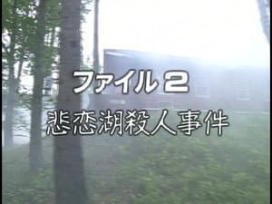 Broken Heart Lake Legend Murder Case
