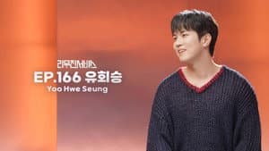 N.Flying's Yoo Hwe Seung