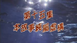 Episode 15