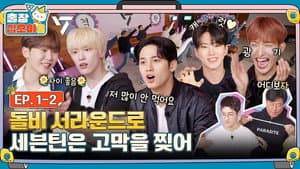 The Game Caterers 2 x SEVENTEEN 1-2