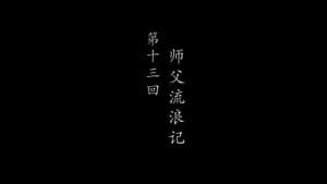 Episode 13