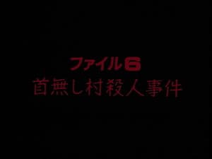 Hida's Trick of House Murder Case