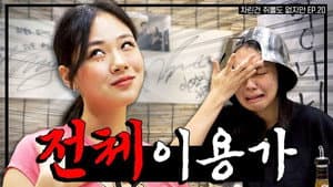 Episode 8