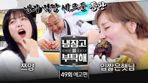 Episode 49