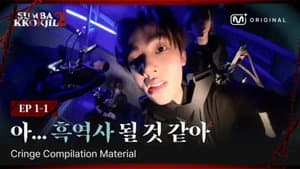 EP.1-1 ๐๐ฌ๐ญ ๐๐๐๐๐๐ CORTIS | Checking Underwater (that's red-red)