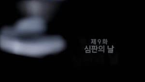 Episode 9