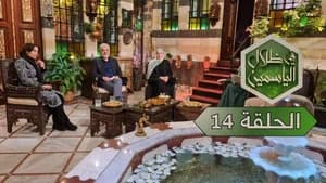 Episode 14