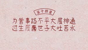 Episode 14
