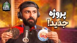 رباتهای پستچی و توضیحات کامل درباره برنامه جدیدمون! - دگم نباش 77