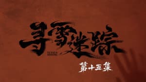 Episode 15