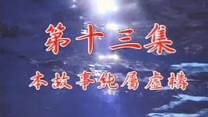 Episode 13