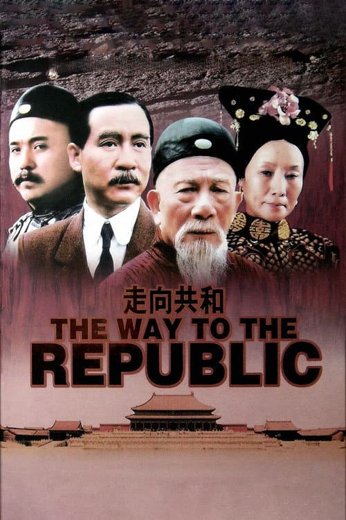 For the Sake of the Republic (2003) poster