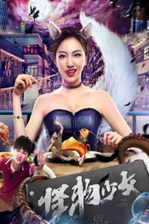 The Monster Girl (2019) poster