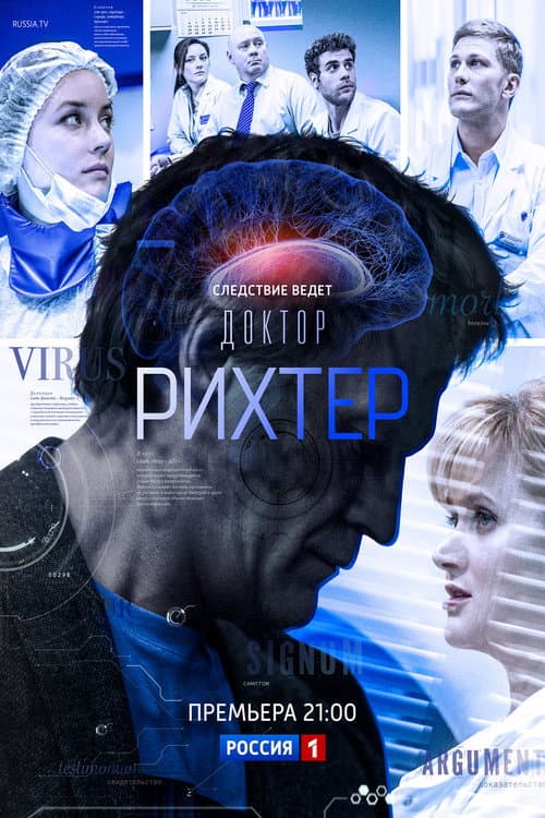 Dr. Richter (2017) poster