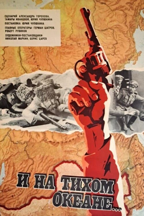 And on the Pacific Ocean... (1974) poster