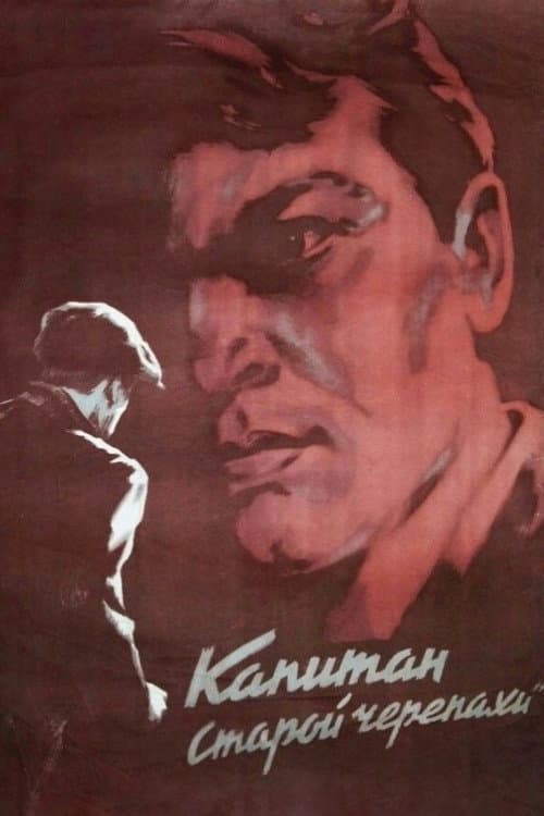 Captain of the «Old Turtle» (1956) poster