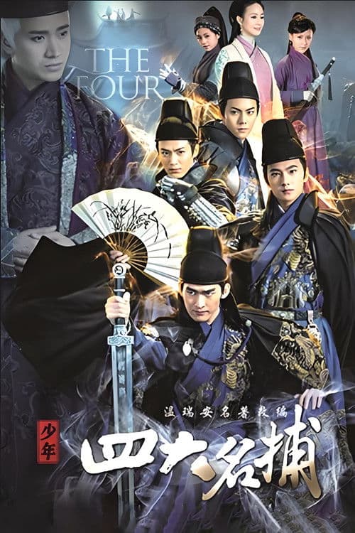 The Four (2015) poster