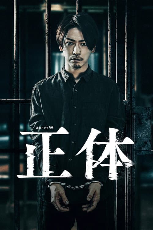 Shōtai (2022) poster