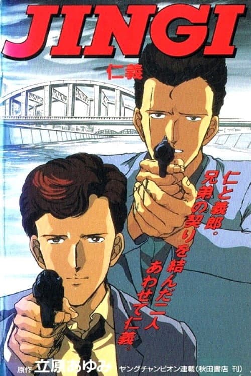 Jingi (1991) poster