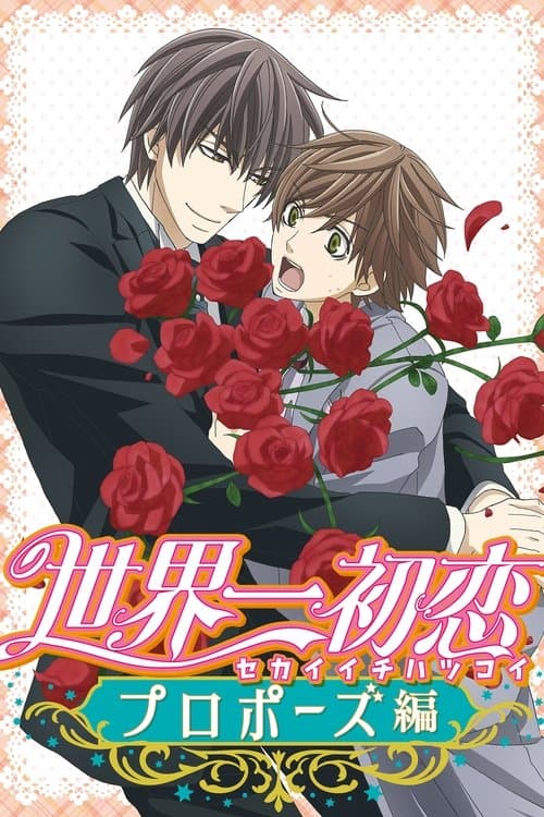 The World's Greatest First Love: Proposal (2020) poster