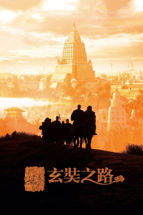The Pilgrimage of Hsuan Tsang (2011) poster