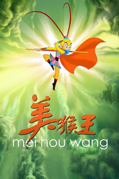 Monkey King (2010) poster