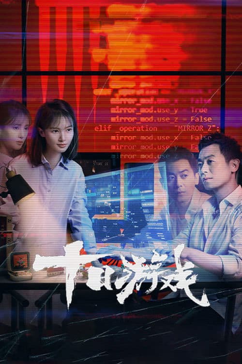 Kidnapping Game (2020) poster