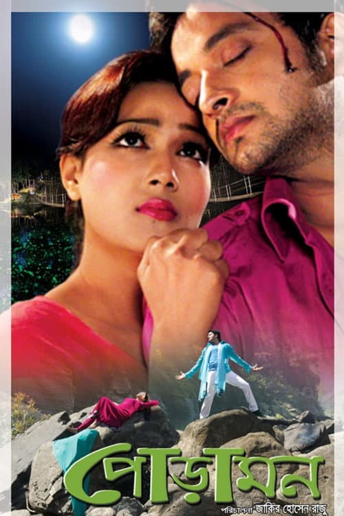 Poramon (2013) poster