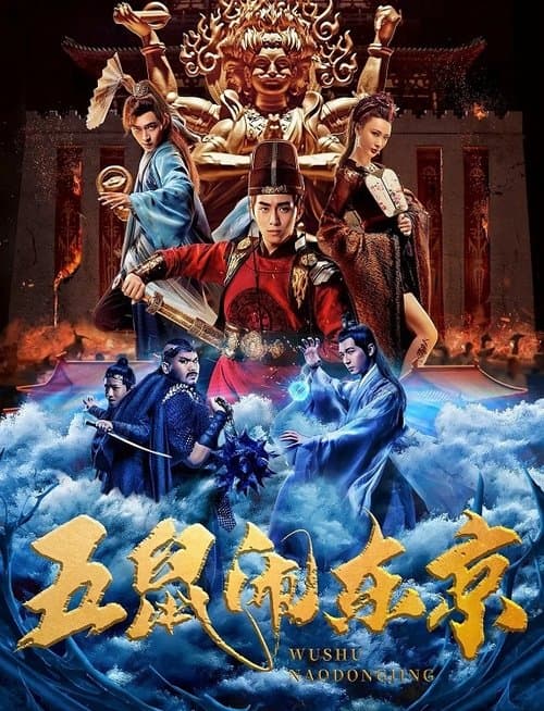 The Invincible Constable (2022) poster