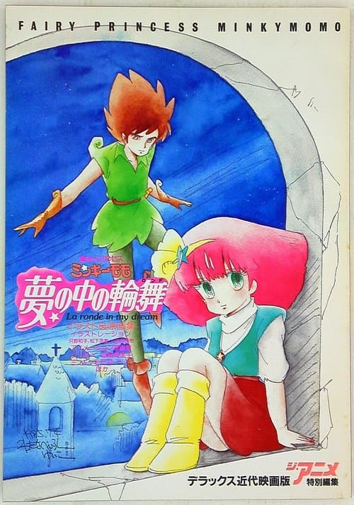 Magical Princess Minky Momo: La Ronde in My Dream (1985) poster