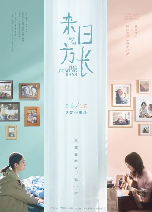 The Coming Days (2024) poster