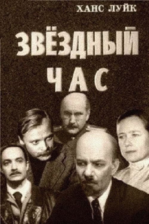 The Star Hour (1973) poster
