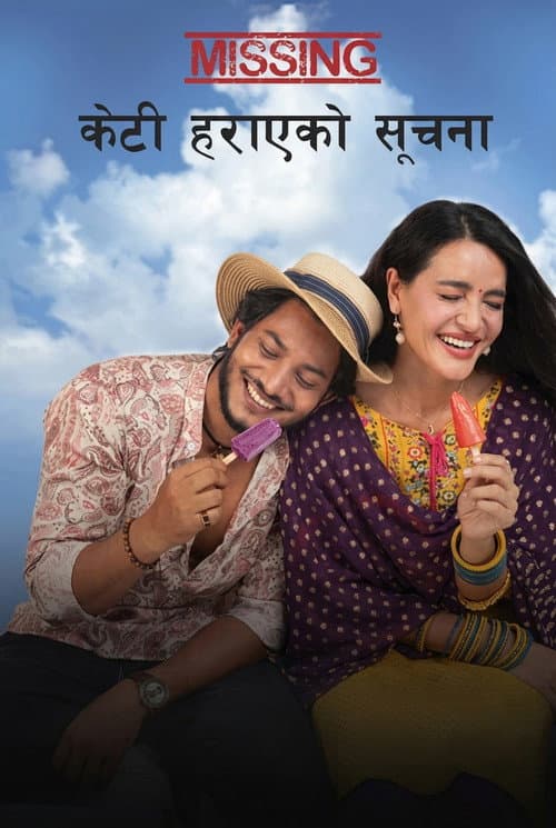 Missing: Keti Harayeko Suchana poster