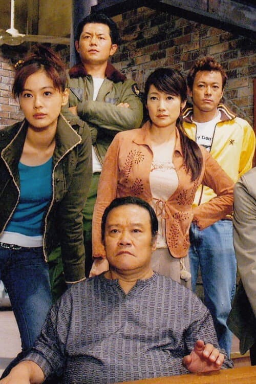 Tokumei! Keiji Dongame (2006) poster